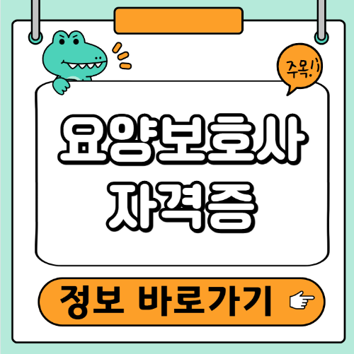 요양보호사 자격증