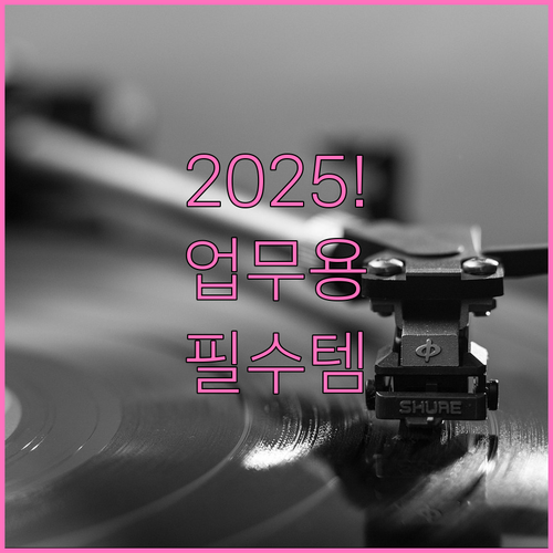 2025년 알뜰폰 업무용 요금제 3선..
