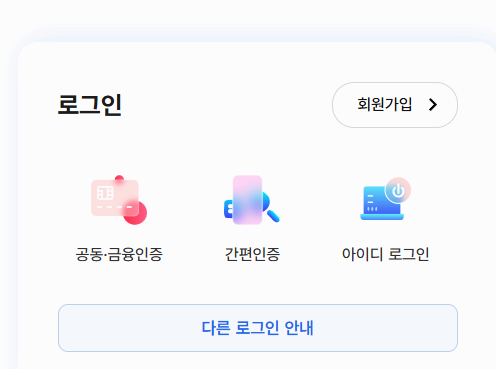 홈택스 연말정산 미리보기 조회 방법 정리 절세 전략까지