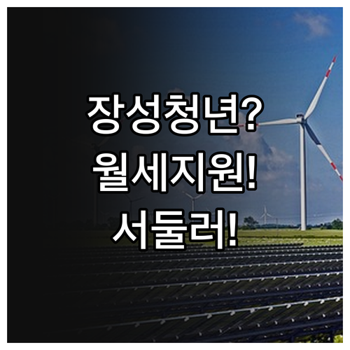 장성군 청년월세지원 3월 30일부터 ..