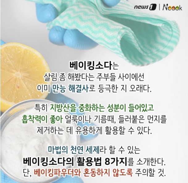 베이킹소다를 활용한 천연 탈취