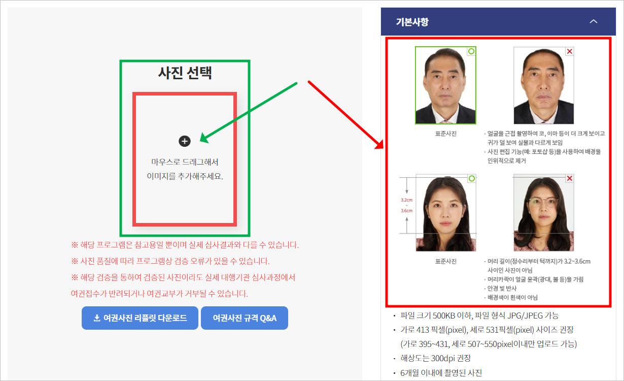 여권사진 규정, 사진 크기부터 얼굴 표정까지 확실한 정보(feat.외교부)