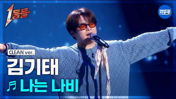 김기태 가수, ‘1등들’ 눈물의 역전승... 파이널 끝장전 진출 및 신곡 ‘서약’ 발매 소식