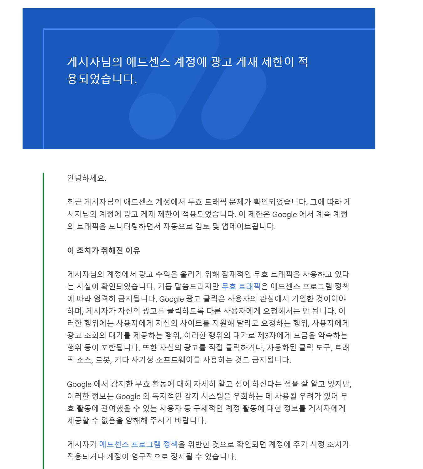애드센스 게재 제한