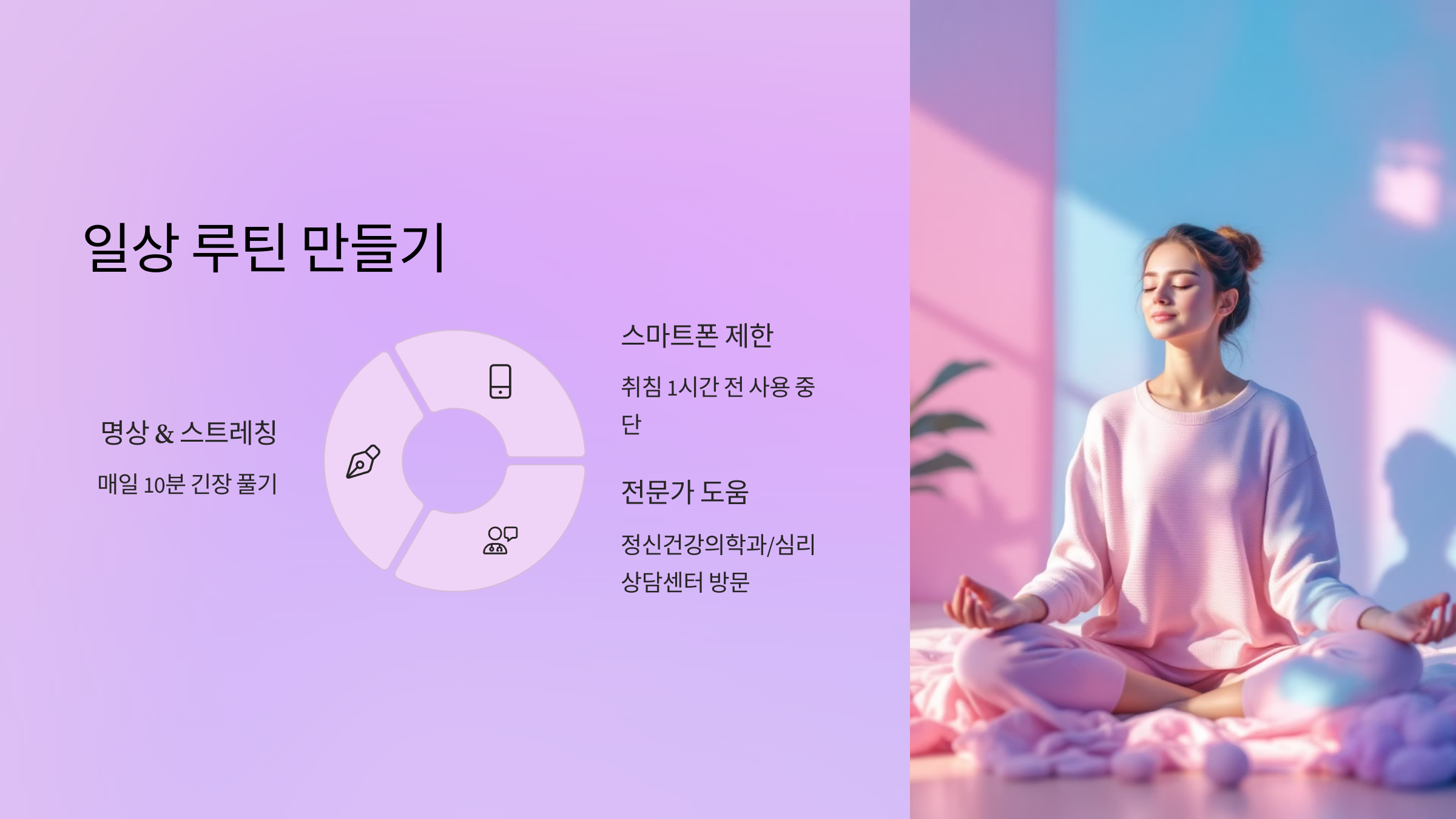 일상 루틴 만들기