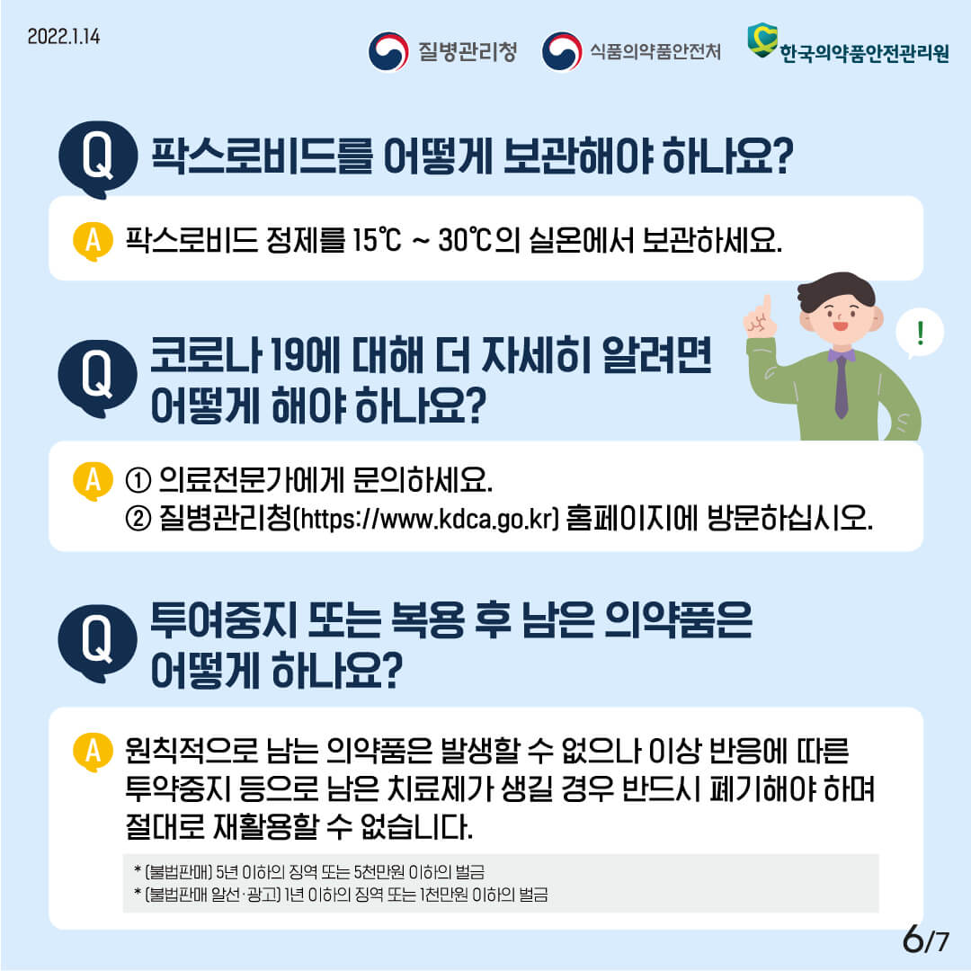 팍스로비드
