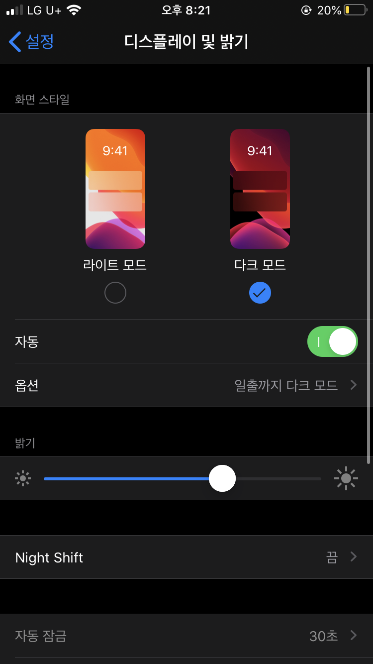 아이폰 자동밝기
