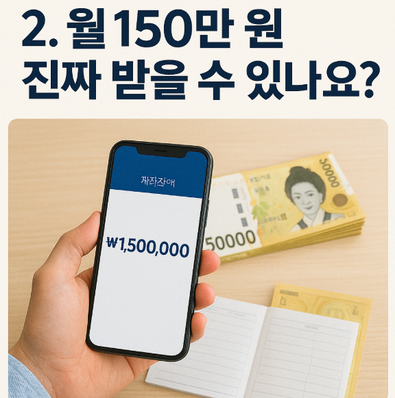 신청만 하면 월 150만원? 고용지원금 완벽 가이드