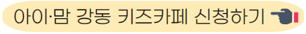 키즈카페 신청하기