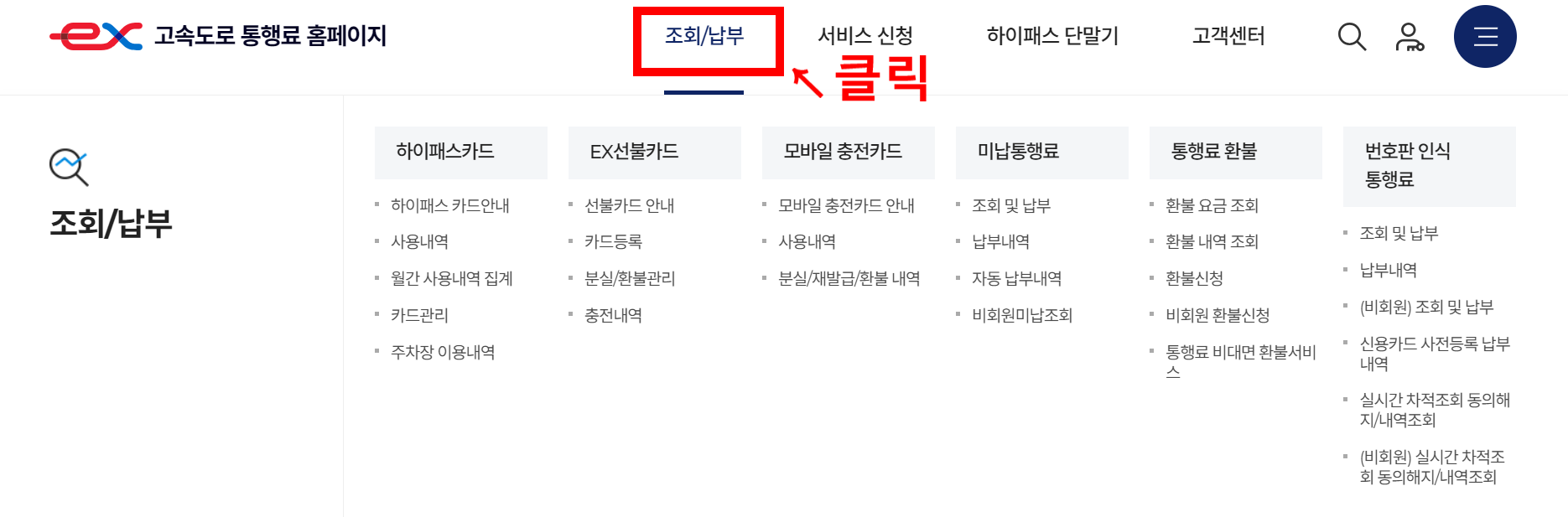 고속도로 통행료