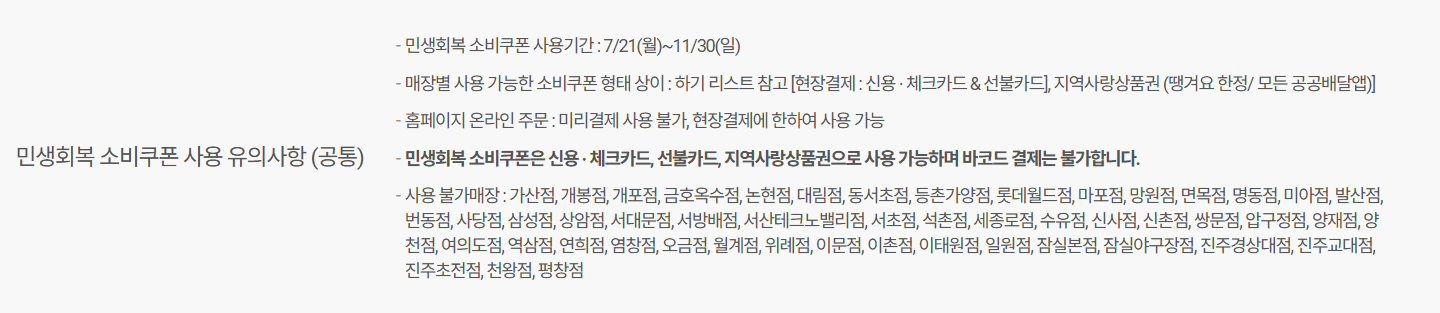 도미노 민생회복 소비쿠폰 사용