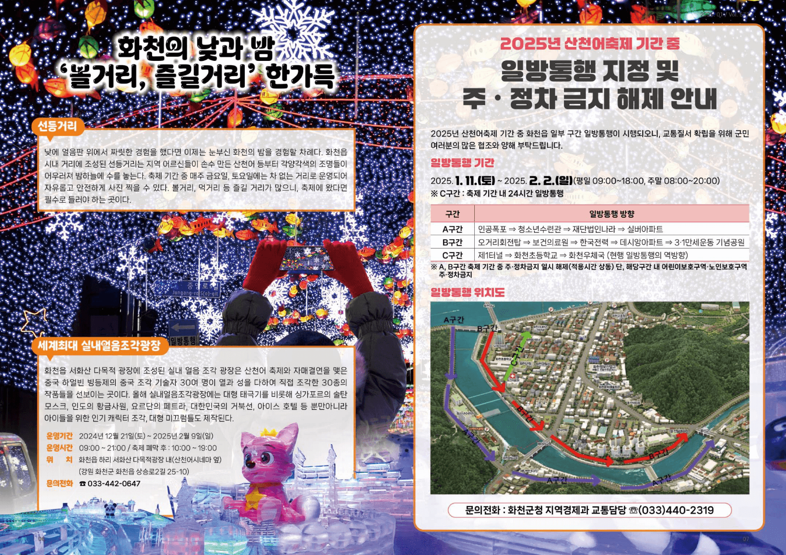 화천산천어축제 / 출처: 화천군청