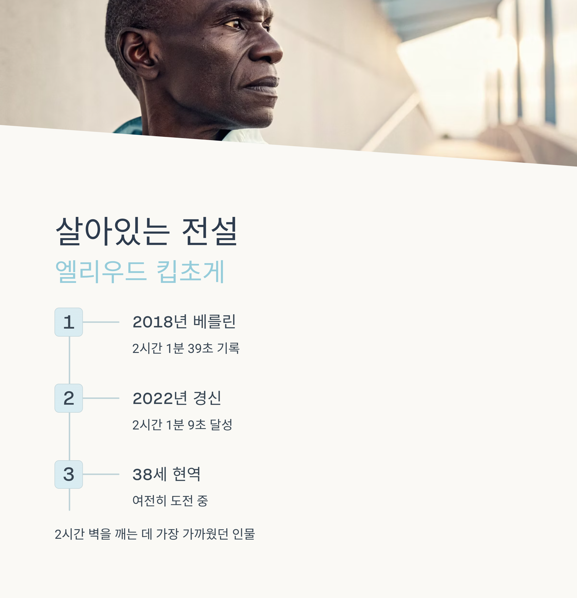 마라톤 세계최고기록 총정리: 남녀 기록과 세계 최강 선수들의 혁신적인 도전