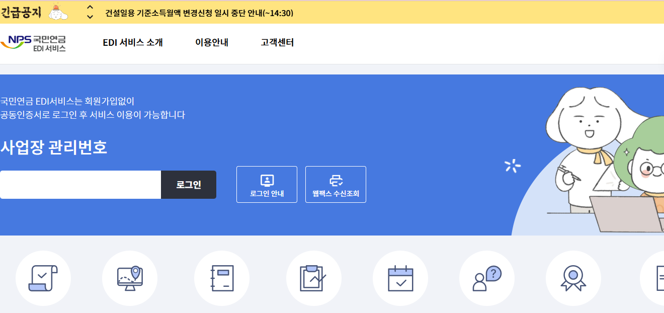 국민연금 EDI 서비스