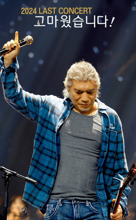 나훈아콘서트 포스터