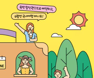 2024 대한민국 숙박세일 페스타 할인쿠폰 발급, 예약, 신청방법