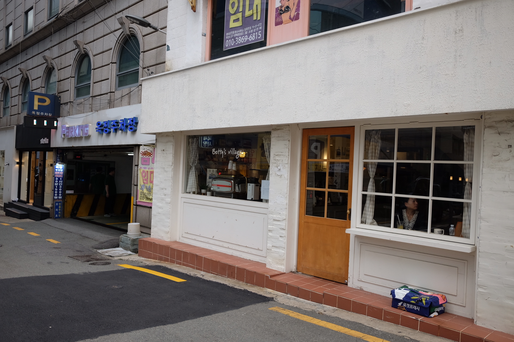 베티 빌리지 가게 외관