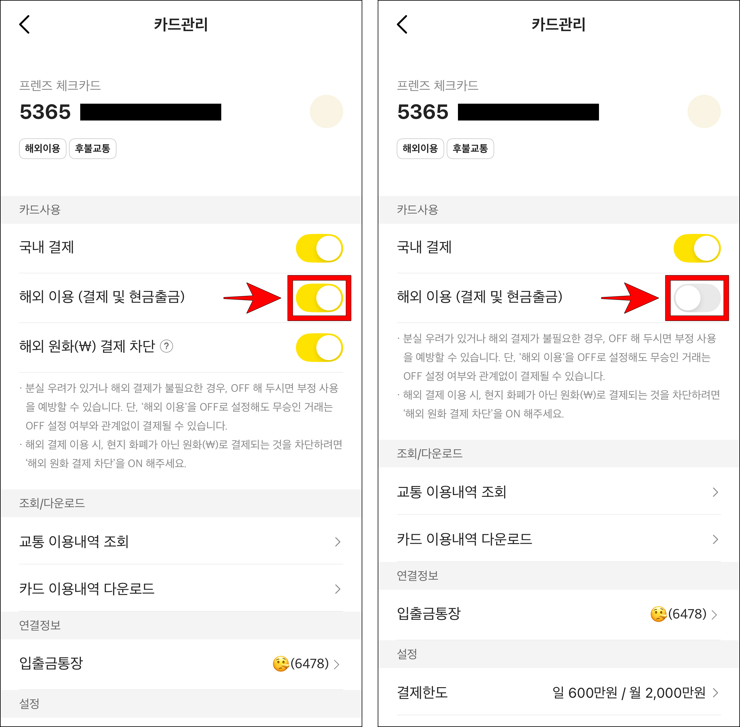 카드관리에서 해외 이용의 토글 버튼을 선택하여 차단 상태로 설정