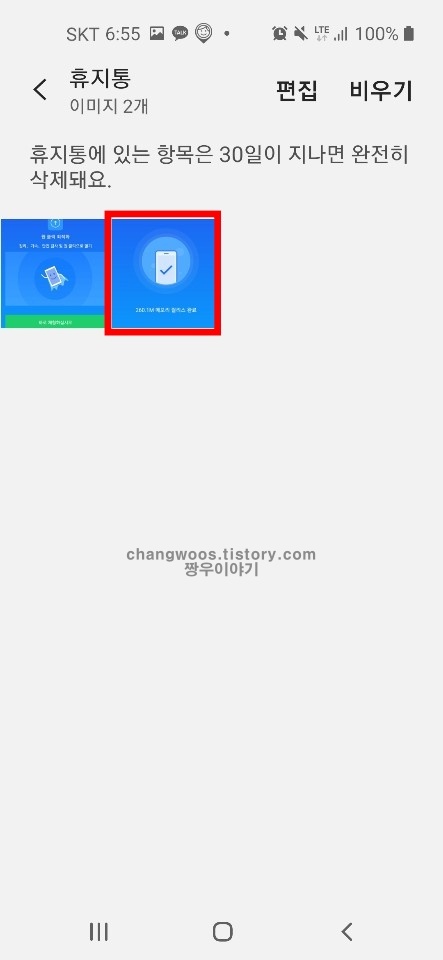 휴대폰(핸드폰) 비우기3