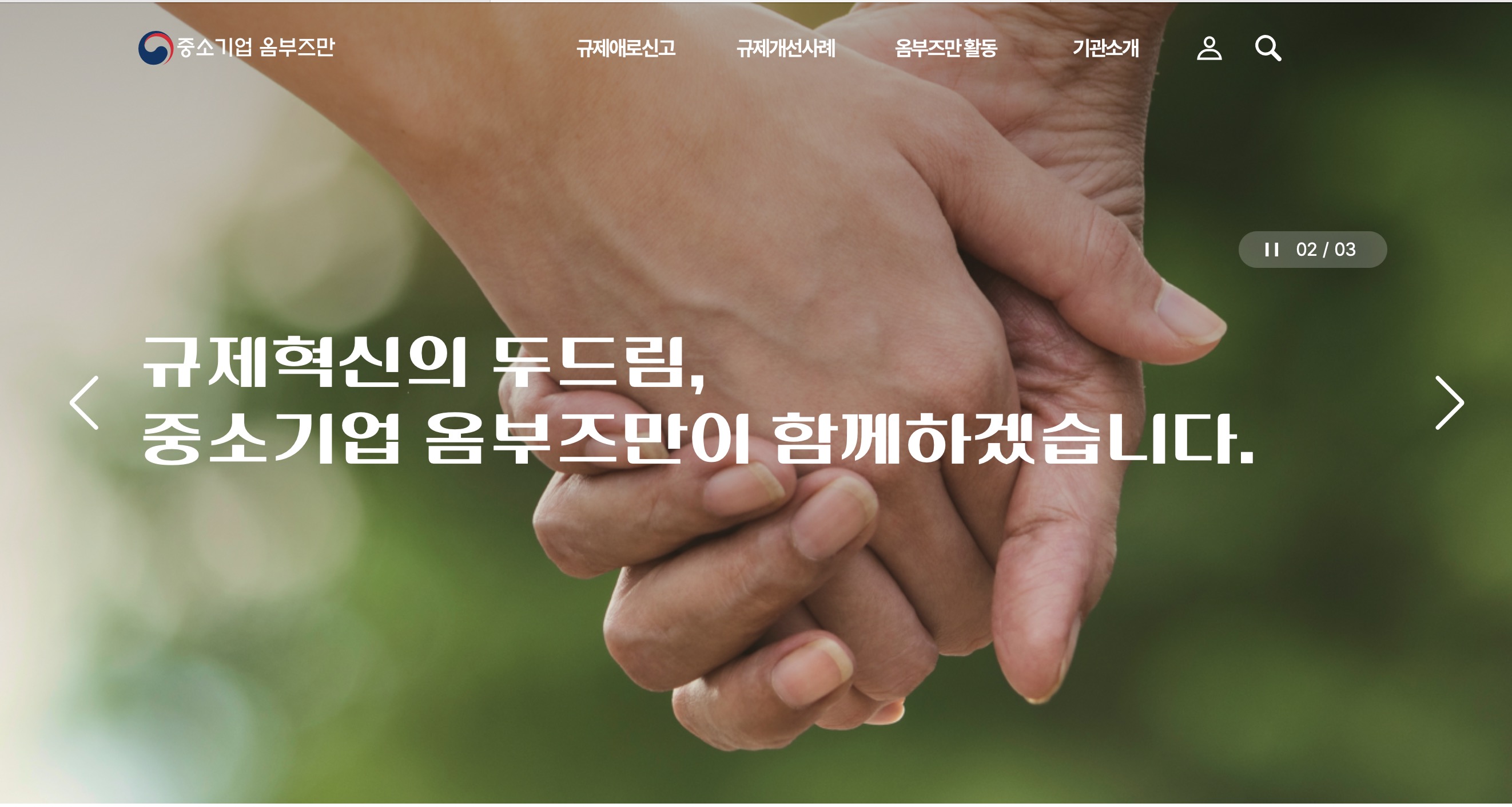 중소기업 옴부즈만 (https://www.osmb.go.kr)