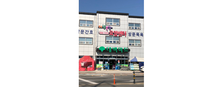 안동시 요양원