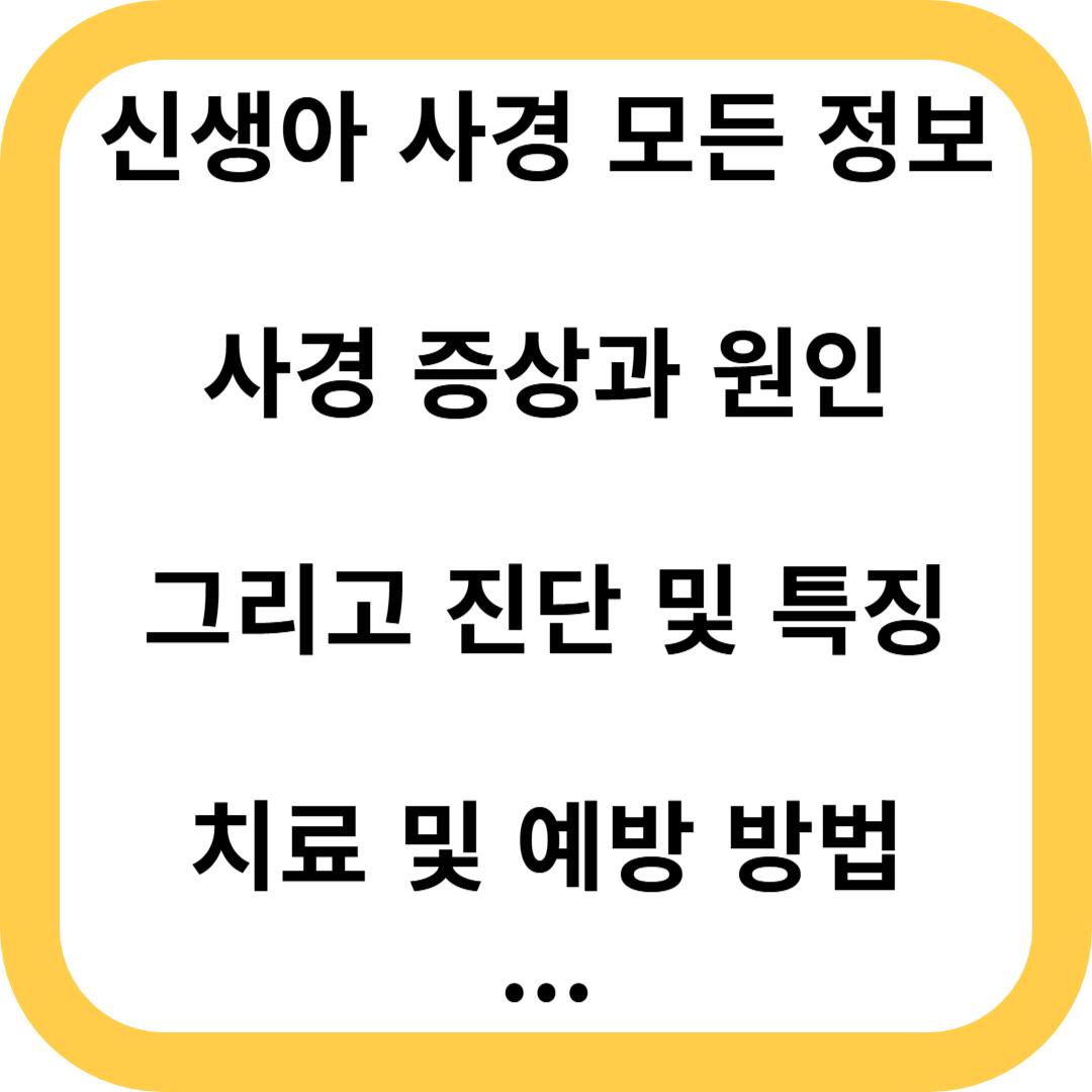 사경
