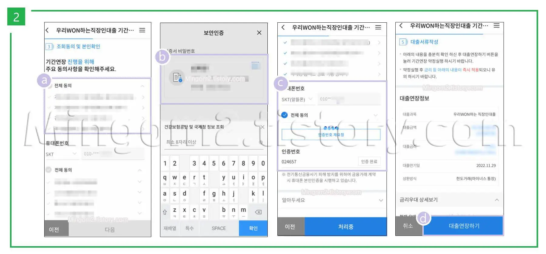 마이너스통장 연장절차에 대한 설명