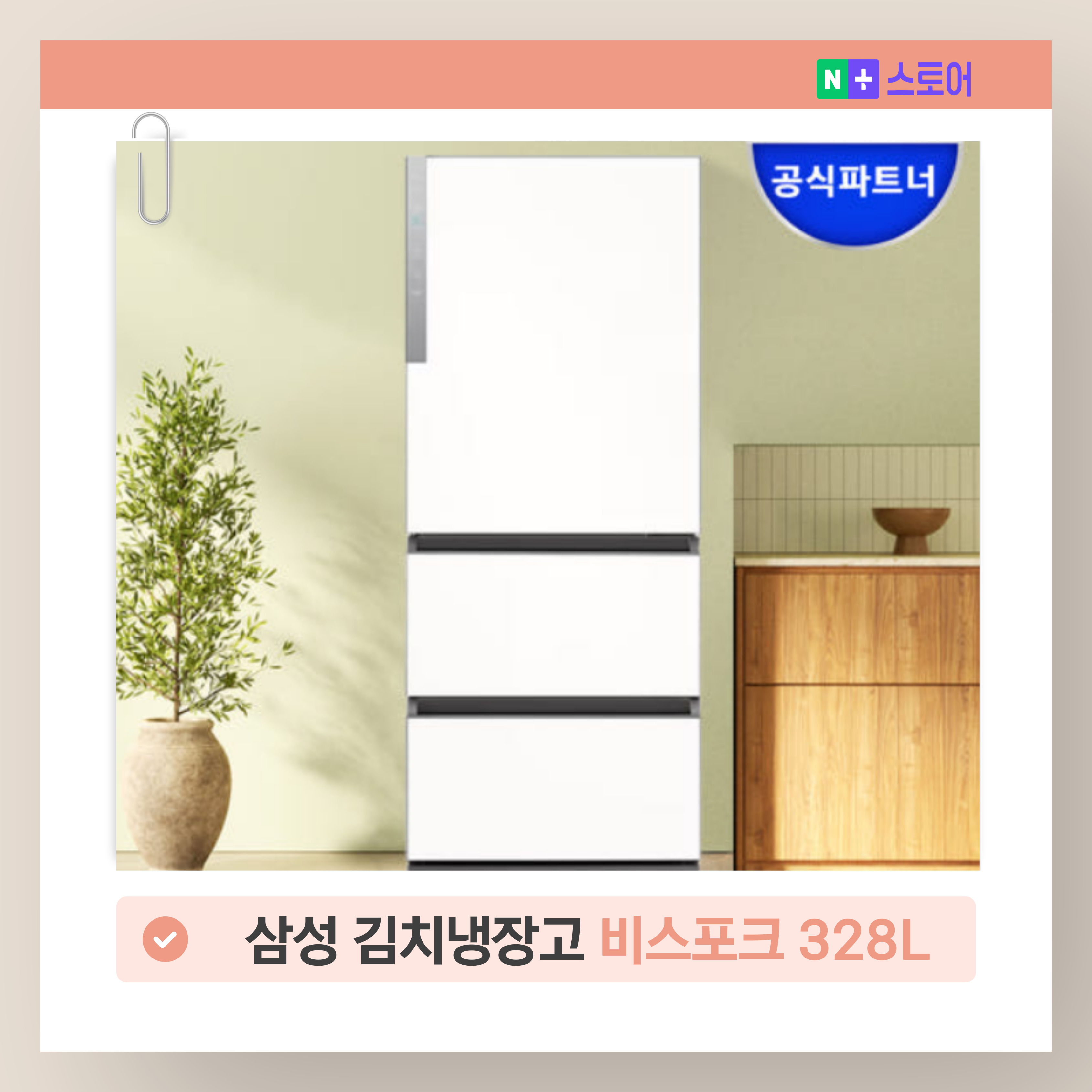 삼성 김치 냉장고