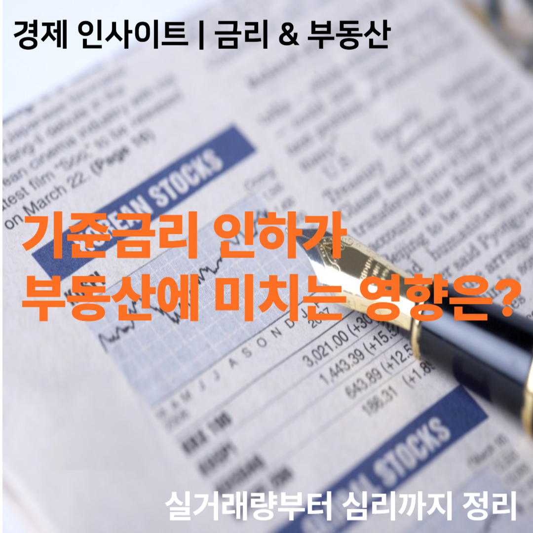 금리인하 사진