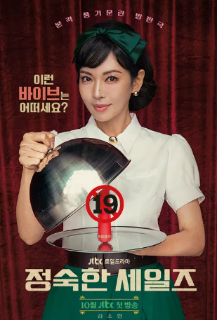 정숙한 세일즈 보러가기