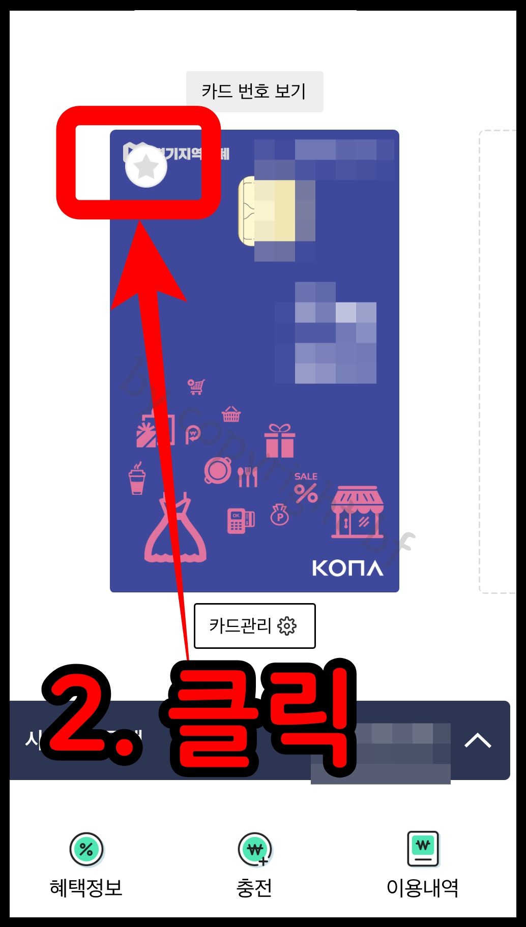 경기지역화폐 카드추가.jpg