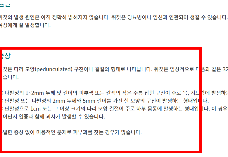 쥐젖 제거방법 알아보기