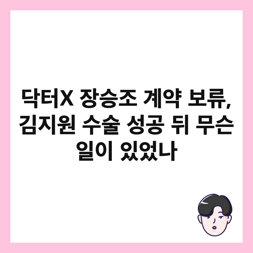 ๋ฅํฐX ์ฅ์น์กฐ ๊ณ์ฝ ๋ณด๋ฅ, ๊น์ง์ ์์ ์ฑ๊ณต ๋ค ๋ฌด์จ ์ผ์ด ์์๋ ์ธ๋ค์ผ