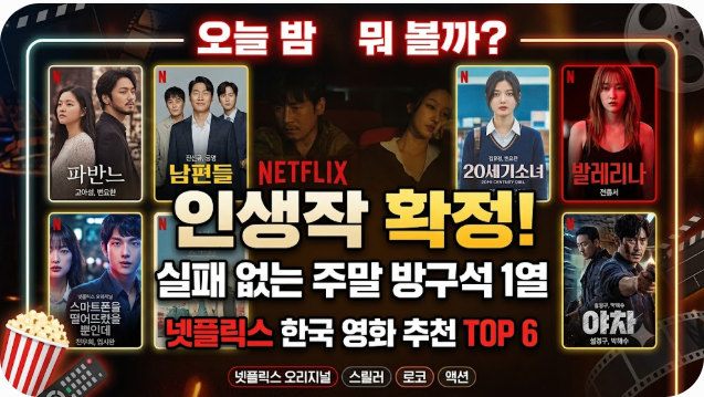 넷플릭스 한국 영화 추천