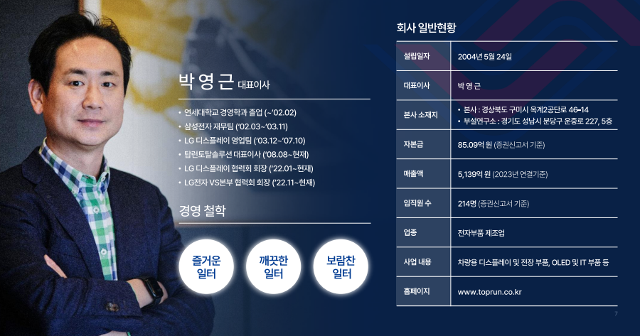 탑런토탈솔루션 공모주 청약일정