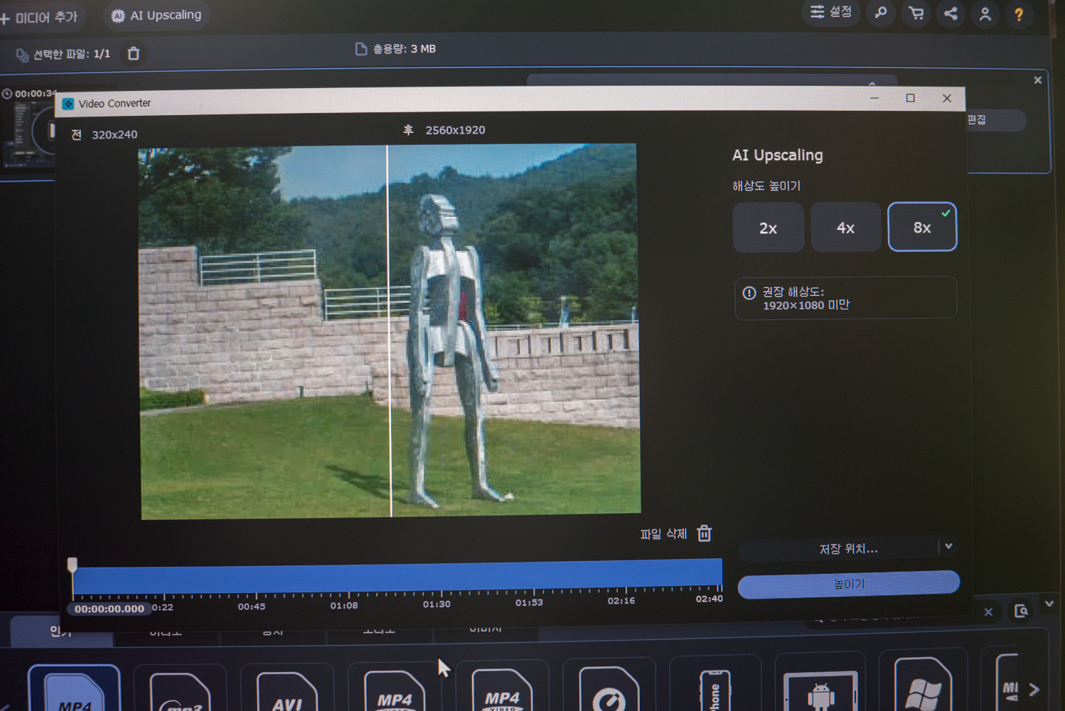 모바비 비디오 컨버터 AI 업스케일링