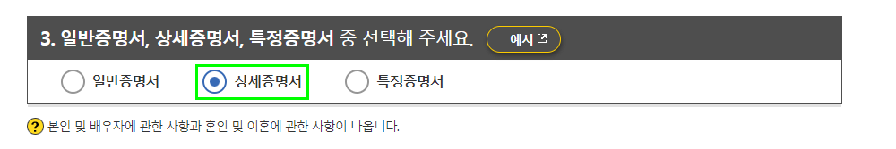 혼인관계증명서 (3)