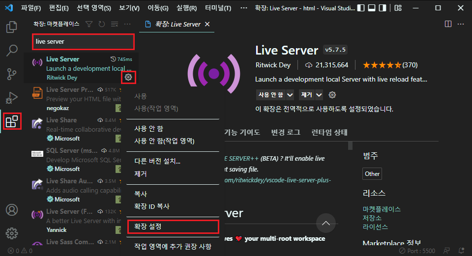 VSCode, Live Server 확장 조회 화면