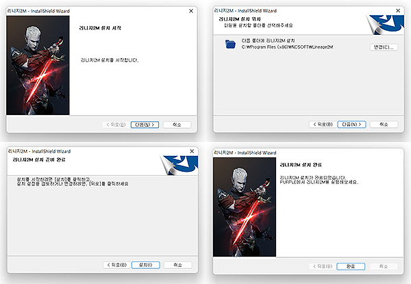 리니지2M-설치-과정