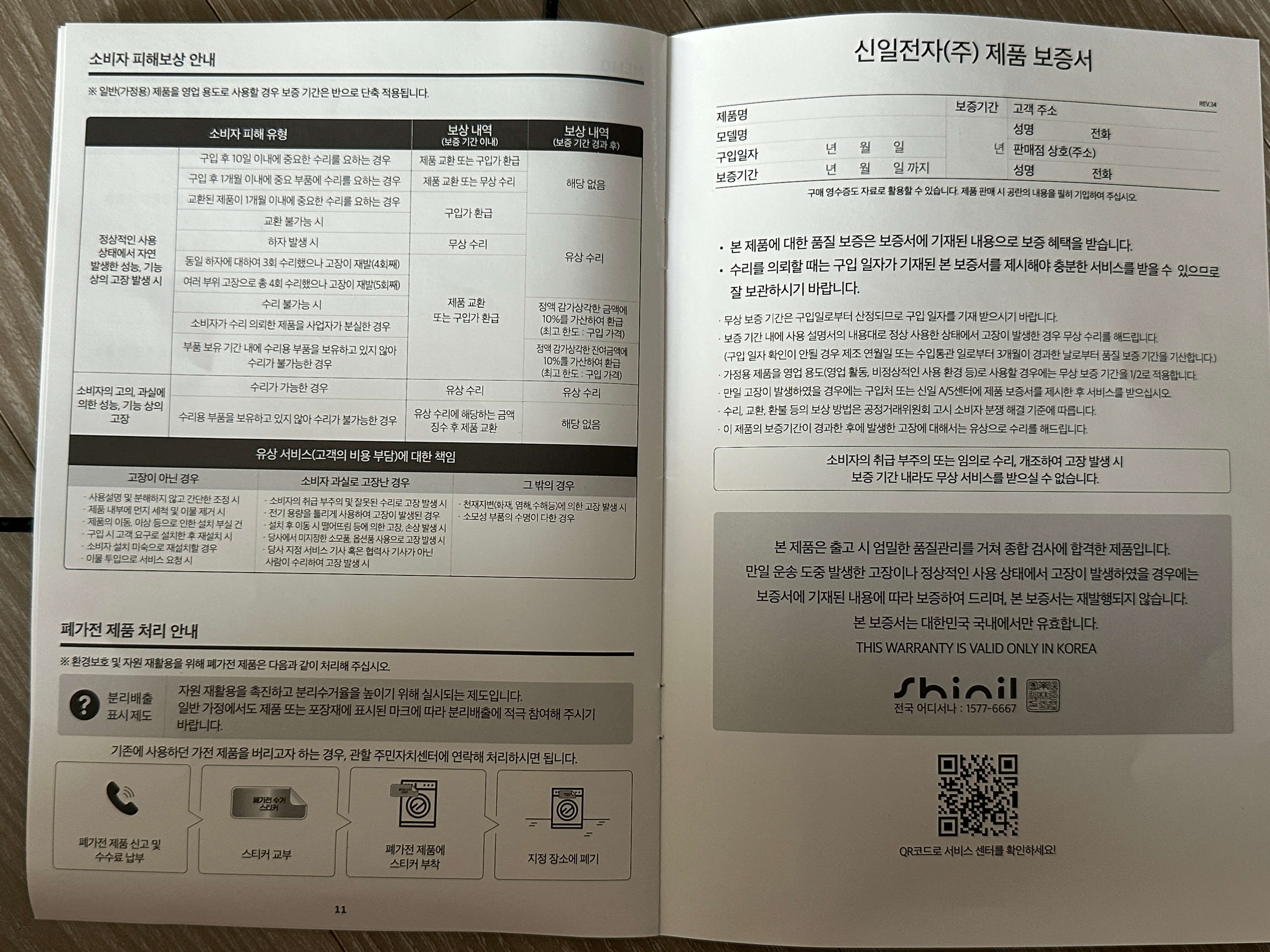 신일 SIF-T14SH 서큘레이터 솔직 후기. SIF-T14SH 설명서 7
