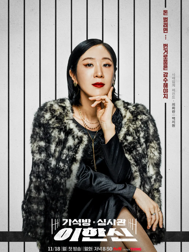 가석방 심사관 이한신 등장인물