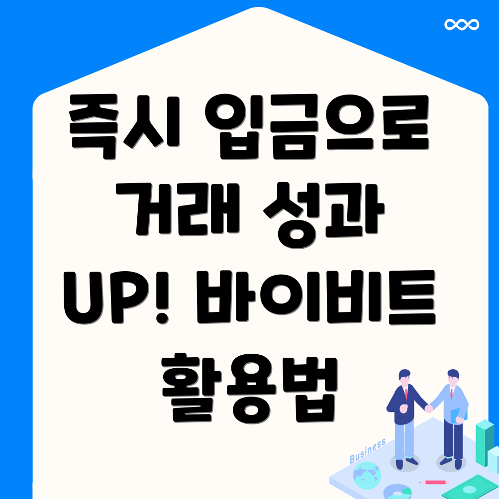 즉시 입금