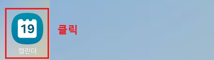 캘린더 클릭함