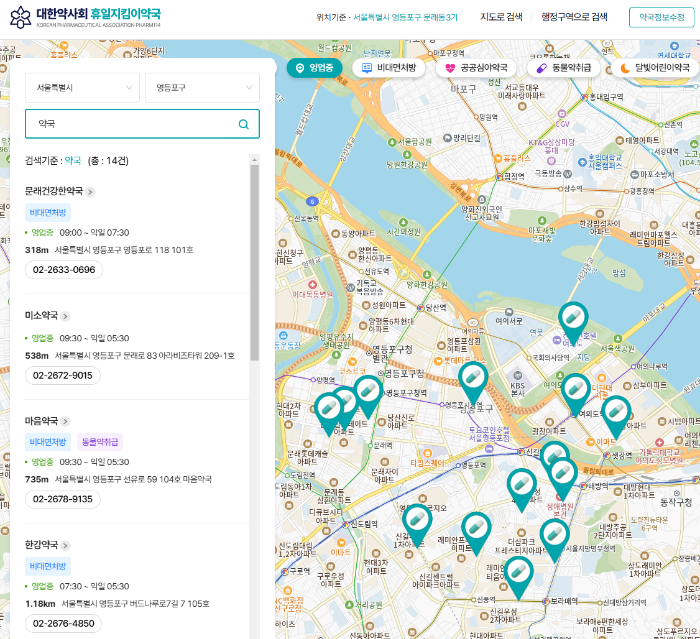 휴일지킴이약국