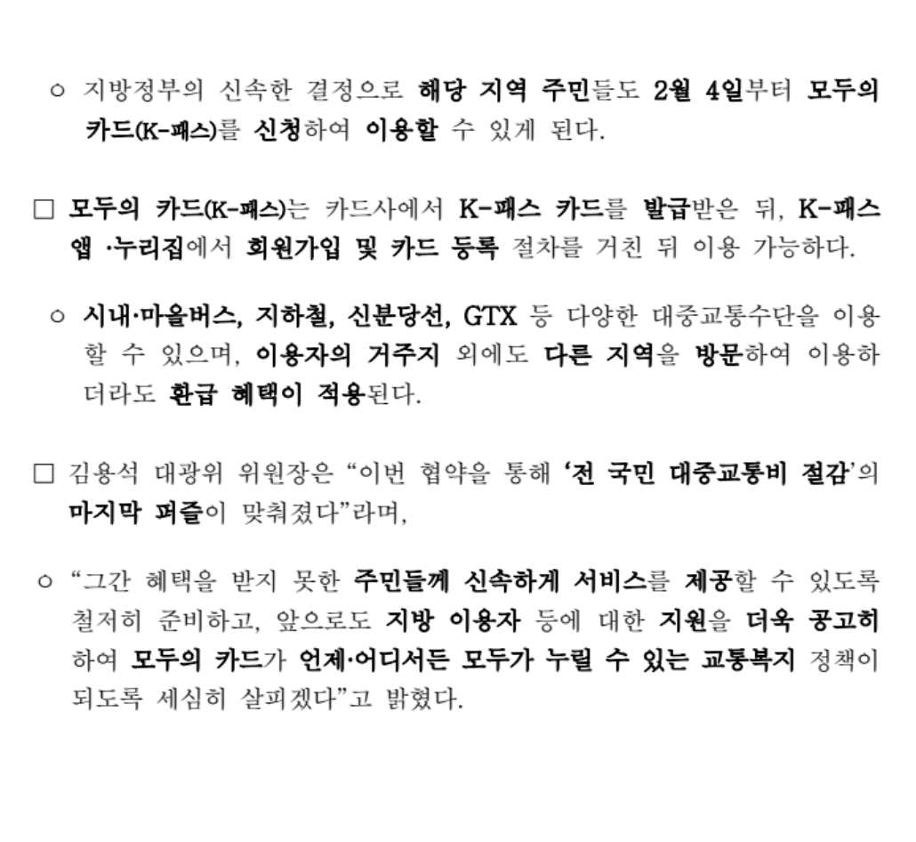 K-패스 모두의 카드 신청 확대와 카드사 안내를 보여주는 공식 캡처