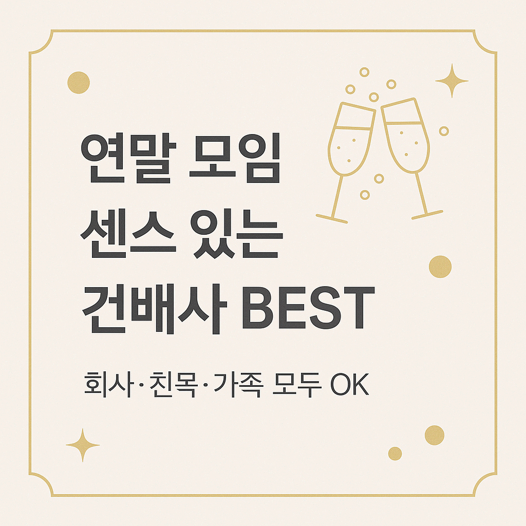 건배사 모임