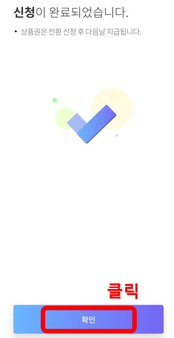 국민체력 100 튼튼머니 적립방법, 사용방법 (후기)