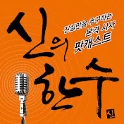 신혜식 프로필