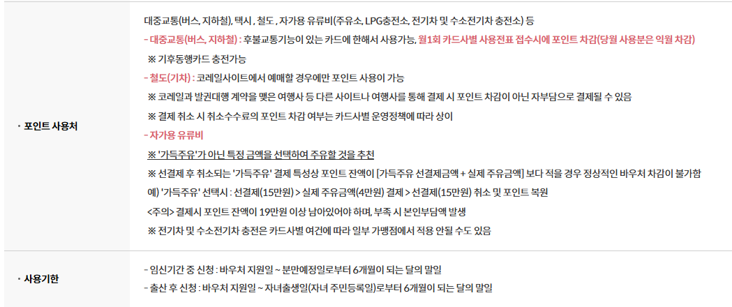 경기도 임산부 교통비 지원 카드 사용법: 알아두면 좋은 5가지 팁