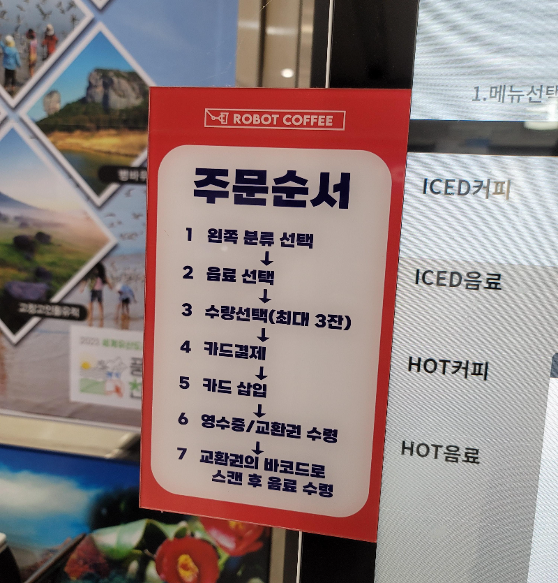 로봇 커피 주문순서(방법)